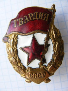 Гвардия .У.П.К.  Ю.Х.А.