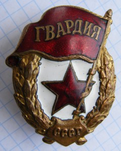 Гвардия .У.П.К.  Ю.Х.А.