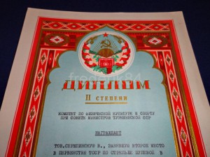 Диплом 1-2 ст. ТССР Ашхабад Пулевая стрельба