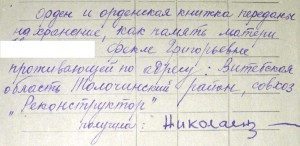 OВ1 286.068 на ОК - посмертно за ТИГР