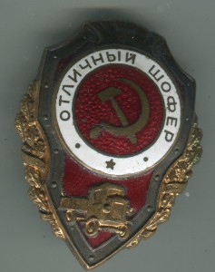 Отличный шофер. Эмаль под машиной. Отличный.