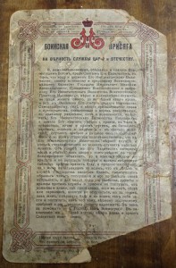 Царская присяга и Памятка Георгиевскому кавалеру