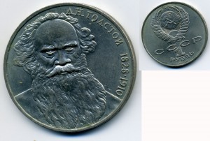 1 рубль Толстой 1988 г -  самая редкая разновидность (Д)