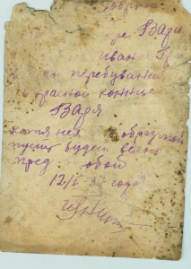 Кавалеристы 1937г.