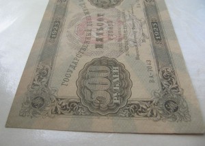 500 рублей 1923 год.