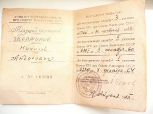За безупречную службу КГБ
