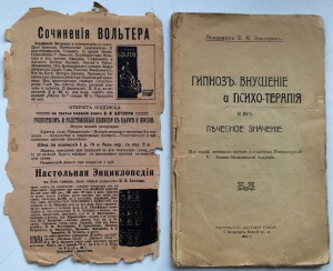 Гипнозъ 1911г.