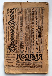 Гипнозъ 1911г.