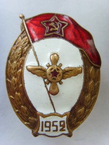 АВИАЦИОННО-ТЕХНИЧЕСКОЕ УЧИЛИЩЕ 1952г.