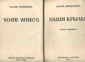 Ваши крылья.воениздат-1937.