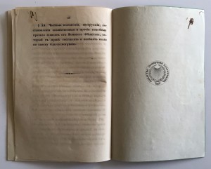 Уставъ общества поощренiя художниковъ 1857 годъ.