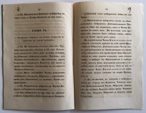 Уставъ общества поощренiя художниковъ 1857 годъ.