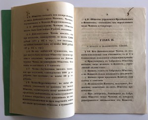 Уставъ общества поощренiя художниковъ 1857 годъ.