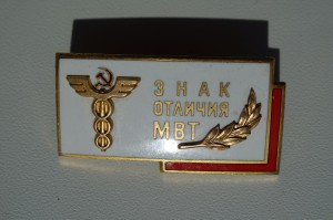 Знак отличия МВТ