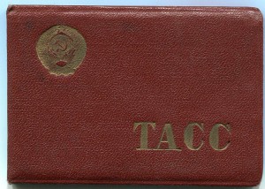 Доки военного корреспондента ТАСС