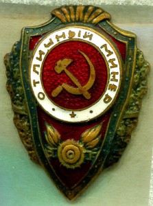 Отличный МИНЕР, 2-й тип по Хламкину