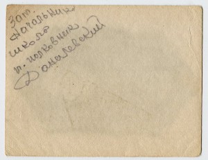 «Заслуженный работник НКВД» Данилевский