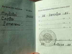 Трудовые славы 2 и 3-ей степени с доками одного кавалера