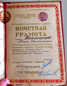 Большая грамота на пограничника НКВД (Туркмения март 1945го)