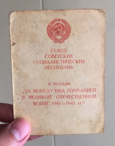 За оборону Кавказа. НКВД. Трёхзначный номер грамоты.