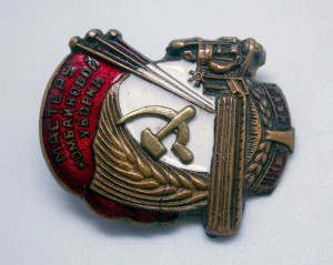 Мастеру Комбайновой уборки НКСХ СССР 1ТИП №5 R ОТЛИЧНЫЙ!!!