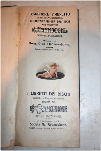 Сборник либретто для пластинок Акц.общества ГРАММОФОНЪ 1910