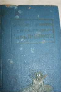 Сборник либретто для пластинок Акц.общества ГРАММОФОНЪ 1910