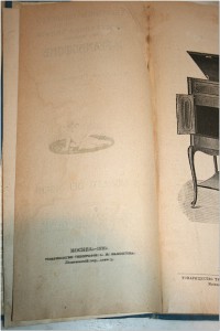 Сборник либретто для пластинок Акц.общества ГРАММОФОНЪ 1910