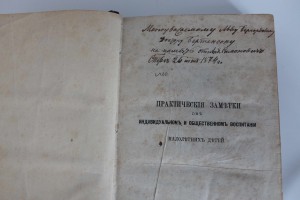 Аделаида и Яков Симонович. Заметки о воспитании детей. 1874г