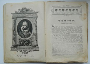 Книга "Донъ-Кихотъ" Типография Т-во И.Д.Сытина 1912 г.
