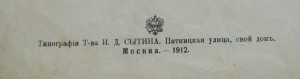 Книга "Донъ-Кихотъ" Типография Т-во И.Д.Сытина 1912 г.