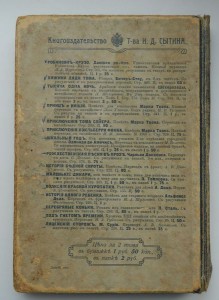 Книга "Донъ-Кихотъ" Типография Т-во И.Д.Сытина 1912 г.
