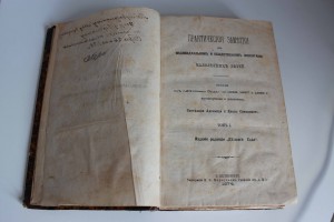 Аделаида и Яков Симонович. Заметки о воспитании детей. 1874г