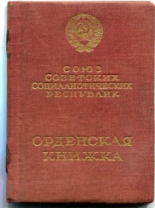 Орденская