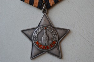 "СЛАВА"-3 степ. № 768323.