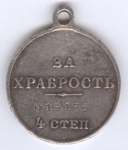 За храбрость 4 степ. № 19.176