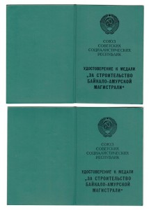 Подборка доков на БАМ