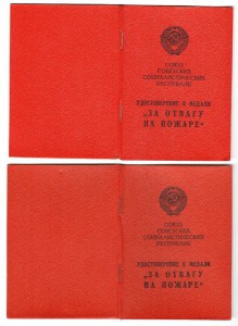 подборка документов на Пожар