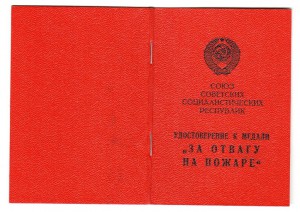 подборка документов на Пожар