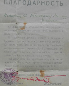 Советско-польский комплект.