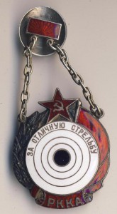 За отличную стрельбу РККА