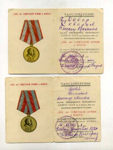 Несколько удостоверений "30 лет СА и Флота"