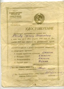 Удостоверение (Гулаг НКВД)