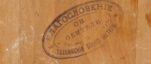 Икона Божией Матери "Тихвинская" - с благословением!
