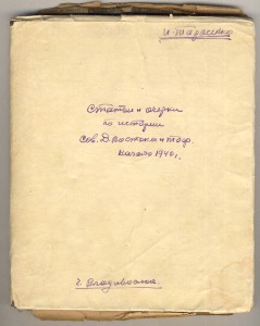 Конволют " К истории Тихоокеанского военно-морского флота".