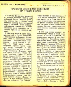 Конволют " К истории Тихоокеанского военно-морского флота".