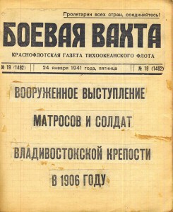 Конволют " К истории Тихоокеанского военно-морского флота".