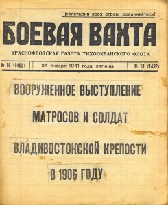 Конволют " К истории Тихоокеанского военно-морского флота".