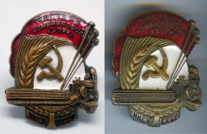 Мастеру Комбайновой уборки НКСХ СССР 1ТИП №5 R ОТЛИЧНЫЙ!!!