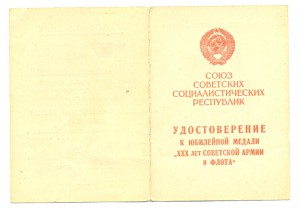 30 лет САиФ черно-белый бланк (3334)